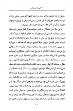 دانلود کتاب آشنایی با شوپنهاور کاظم فیروزمند 66 صفحه PDF 📘-1