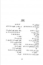 دانلود کتاب آشنایی با لاک فریدون فاطمی 66 صفحه PDF 📘-1