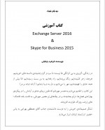 دانلود کتاب آموزش اسکایپ برای کار فرشید باباجانی 258 صفحه PDF 📘-1