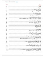 دانلود کتاب آموزش مدیر شبکه 1 فرشید باباجانی 413 صفحه PDF 📘-1