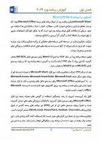 دانلود کتاب آموزش مایکروسافت ورد فردوس رسولی 145 صفحه PDF 📘-1