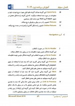 دانلود کتاب آموزش مایکروسافت ورد فردوس رسولی 145 صفحه PDF 📘-1