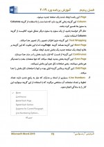 دانلود کتاب آموزش مایکروسافت ورد فردوس رسولی 145 صفحه PDF 📘-1