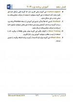 دانلود کتاب آموزش مایکروسافت ورد فردوس رسولی 145 صفحه PDF 📘-1