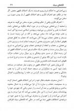 دانلود کتاب آوردگاه نص 1 حمید ساجدی 101 صفحه PDF 📘-1