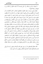 دانلود کتاب آوردگاه نص 1 حمید ساجدی 101 صفحه PDF 📘-1