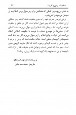 دانلود کتاب آوردگاه نص 1 حمید ساجدی 101 صفحه PDF 📘-1