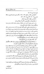 دانلود کتاب ابیات بحث انگیز دیوان حافظ ابراهیم قیصری 917 صفحه PDF 📘-1