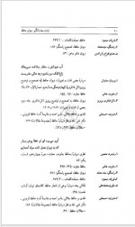 دانلود کتاب ابیات بحث انگیز دیوان حافظ ابراهیم قیصری 917 صفحه PDF 📘-1