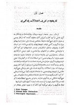 دانلود کتاب اختلالات یادگیری عزت الله نادری 149 صفحه PDF 📘-1