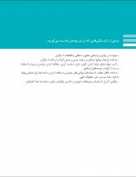 دانلود کتاب ارتباط موثر محمد کفاشان 212 صفحه PDF 📘-1
