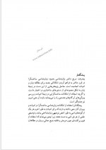 دانلود کتاب از زبان شناسی به ادبیات جلد اول کوروش صفوی 353 صفحه PDF 📘-1