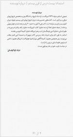 دانلود کتاب استبداد پژمان طهرانیان 66 صفحه PDF 📘-1