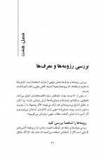 دانلود کتاب استخدام و اخراج ژان بقوسیان 105 صفحه PDF 📘-1