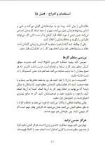 دانلود کتاب استخدام و اخراج ژان بقوسیان 105 صفحه PDF 📘-1
