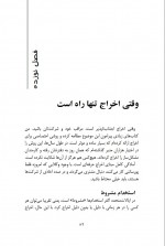 دانلود کتاب استخدام و اخراج ژان بقوسیان 105 صفحه PDF 📘-1
