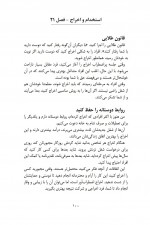 دانلود کتاب استخدام و اخراج ژان بقوسیان 105 صفحه PDF 📘-1