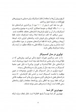 دانلود کتاب استراتژی کسب و کار ژان بقوسیان 113 صفحه PDF 📘-1