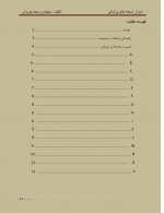 دانلود کتاب اسرار نسخه های پزشکی وحید بهروان 19 صفحه PDF 📘-1