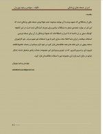 دانلود کتاب اسرار نسخه های پزشکی وحید بهروان 19 صفحه PDF 📘-1