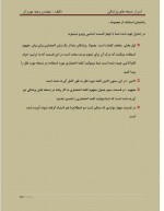 دانلود کتاب اسرار نسخه های پزشکی وحید بهروان 19 صفحه PDF 📘-1