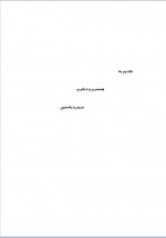 دانلود کتاب اصول بازاریابی مهدی زارع 210 صفحه PDF 📘-1