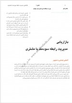 دانلود کتاب اصول بازاریابی مهدی زارع 210 صفحه PDF 📘-1