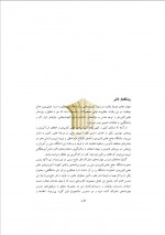 دانلود کتاب اصول سرپرستی ناصر صدرا 210 صفحه PDF 📘-1
