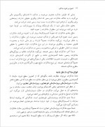 دانلود کتاب اصول و فنون مذاکره میثم شفیعی 220 صفحه PDF 📘-1