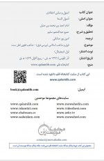 دانلود کتاب اصول و مبانی اعتقادی امین پور صادقی 112 صفحه PDF 📘-1