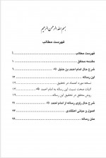 دانلود کتاب اصول و مبانی اعتقادی امین پور صادقی 112 صفحه PDF 📘-1