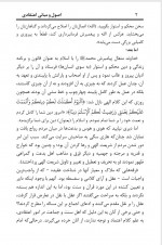دانلود کتاب اصول و مبانی اعتقادی امین پور صادقی 112 صفحه PDF 📘-1