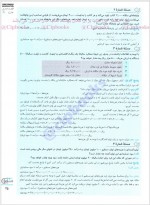 دانلود کتاب اقتصاد جامع کنکور مشاوران آموزش 258 صفحه PDF 📘-1
