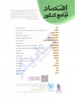 دانلود کتاب اقتصاد جامع کنکور حسین خاکساری نوری 400 صفحه PDF 📘-1