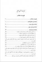 دانلود کتاب الترغیب و الترهیب جلد اول موسی بازماندگان 1218 صفحه PDF 📘-1