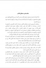 دانلود کتاب الترغیب و الترهیب جلد اول موسی بازماندگان 1218 صفحه PDF 📘-1