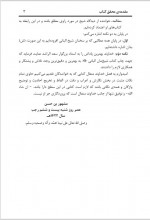 دانلود کتاب الترغیب و الترهیب جلد اول موسی بازماندگان 1218 صفحه PDF 📘-1