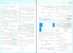 دانلود کتاب امتحانت ریاضی 3 دوازدهم تجربی مهرداد آرمند 69 صفحه PDF 📘-1