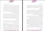 دانلود کتاب اندیشه اسلامی 2 علی غفار زاده 223 صفحه PDF 📘-1