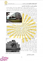 دانلود کتاب انسان طبیعت معماری عبدالحمید نقره کار 249 صفحه PDF 📘-1