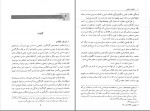 دانلود کتاب انقلاب اسلامی منوچهر محمدی 239 صفحه PDF 📘-1