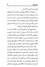 دانلود کتاب انواع مزاج حسین خیراندیش 76 صفحه PDF 📘-1