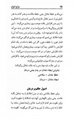 دانلود کتاب انواع مزاج حسین خیراندیش 76 صفحه PDF 📘-1