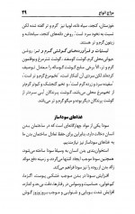 دانلود کتاب انواع مزاج حسین خیراندیش 76 صفحه PDF 📘-1
