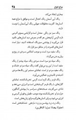 دانلود کتاب انواع مزاج حسین خیراندیش 76 صفحه PDF 📘-1