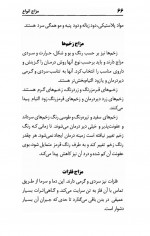 دانلود کتاب انواع مزاج حسین خیراندیش 76 صفحه PDF 📘-1