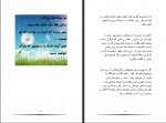 دانلود کتاب اهرم های موفقیت امین تانی 100 صفحه PDF 📘-1