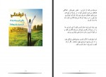 دانلود کتاب اهرم های موفقیت امین تانی 100 صفحه PDF 📘-1