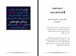 دانلود کتاب اهرم های موفقیت امین تانی 100 صفحه PDF 📘-1