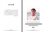 دانلود کتاب اهرم های موفقیت امین تانی 100 صفحه PDF 📘-1